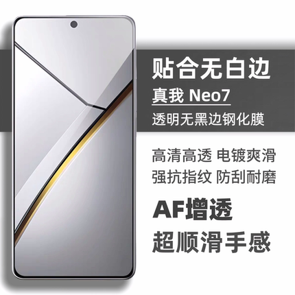 适用realme真我neo7se钢化膜GT6手机贴膜高铝超清gtneo5无白边se电镀防指纹高清屏幕保护贴膜