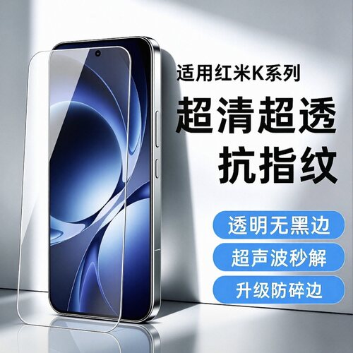 红米无白边红米钢化膜防指纹