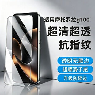 适用于摩托罗拉G100钢化膜moto g100s全覆盖无开孔防指纹护眼手机贴膜