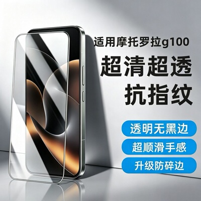 适用于摩托罗拉G100钢化膜moto g100s全覆盖无开孔防指纹护眼手机贴膜