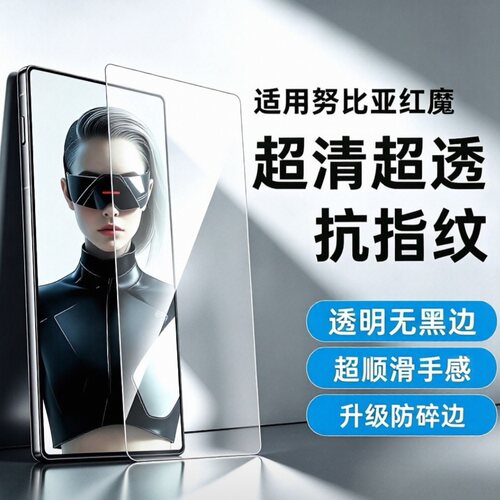 努比亚红魔高清钢化膜电镀无白边
