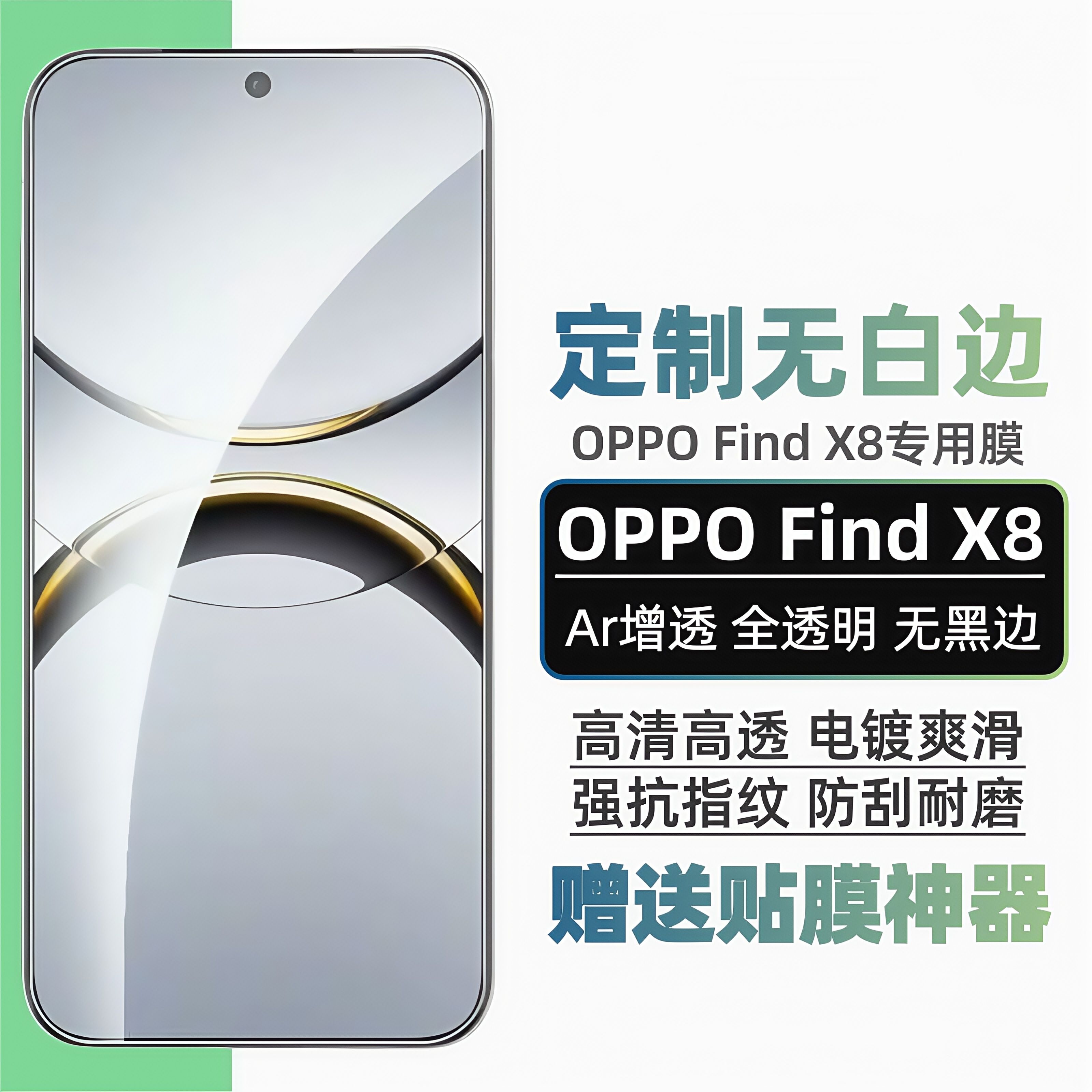 适用OPPOFindX8钢化膜全透明无孔无黑边防指纹防摔高清高透玻璃非全屏手机屏幕x8s+保护贴膜8ultra新款玻璃膜