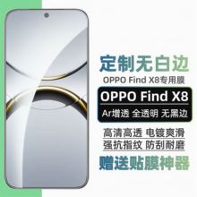 适用OPPOFindX8钢化膜全透明无孔无黑边防指纹防摔高清高透玻璃非全屏手机屏幕x8s+保护贴膜8ultra新款玻璃膜