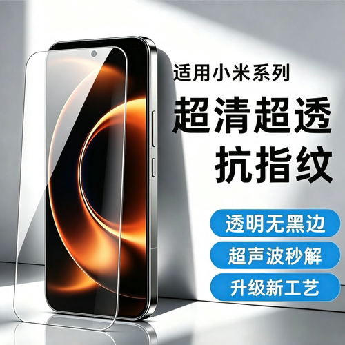 小米超声波解锁无孔钢化膜防指纹
