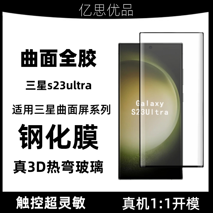 适用于三星s23ultra手机膜s24ultra高清全胶钢化膜全屏防摔s22u玻璃防爆防指纹非uv水凝膜