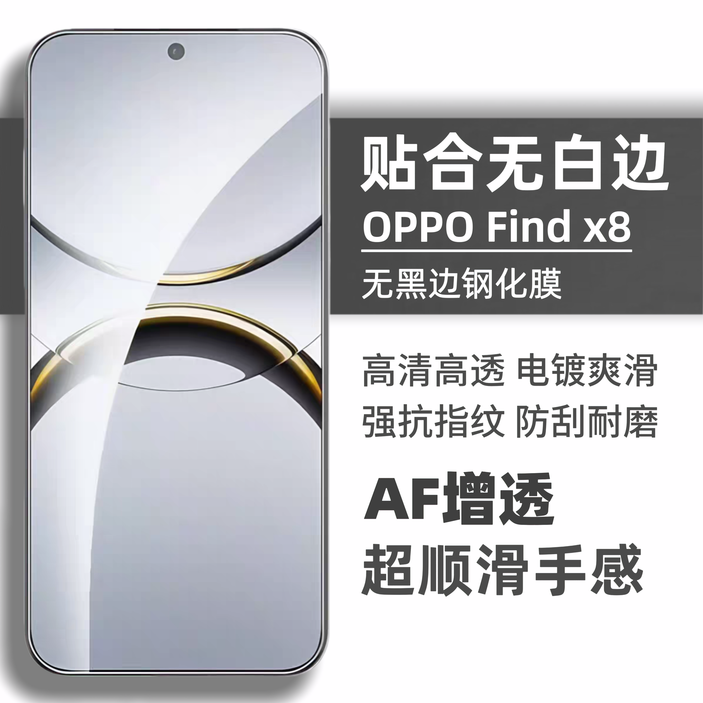 适用OPPOFindX8钢化膜全透明无孔无黑边防指纹防摔高清高透玻璃非全屏手机屏幕x8s+保护贴膜8ultra新款玻璃膜