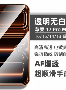 适用iPhone16钢化膜16promax防摔iPhone16pro苹果14ProMax全屏15promax手机16plus保护17promax屏幕13pro贴膜