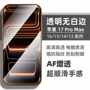适用iPhone16钢化膜16promax防摔iPhone16pro苹果14ProMax全屏15promax手机16plus保护17promax屏幕13pro贴膜
