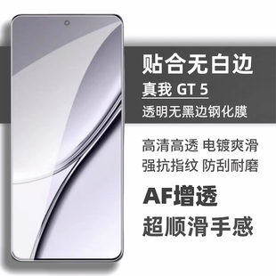适用于realme真我GT5钢化膜GT手机贴膜neo5高铝超清gtneo2无白边GT2Pro定制GT2大师探索版 se电镀防指纹高清