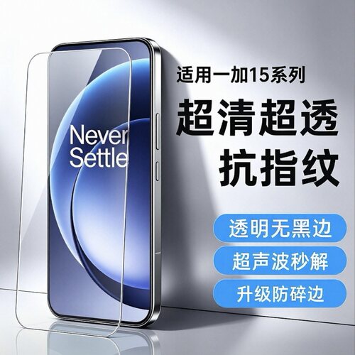 适用一加15钢化膜超声波解锁无黑边抗指纹One plus 13T透明玻璃Ace6 ace5至尊版无孔手机膜