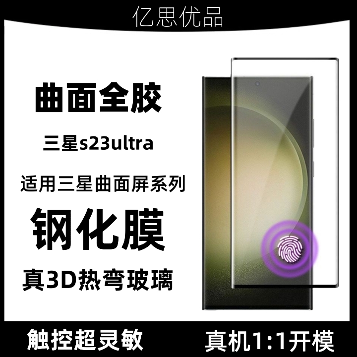 三星全胶钢化膜钢化膜曲面屏