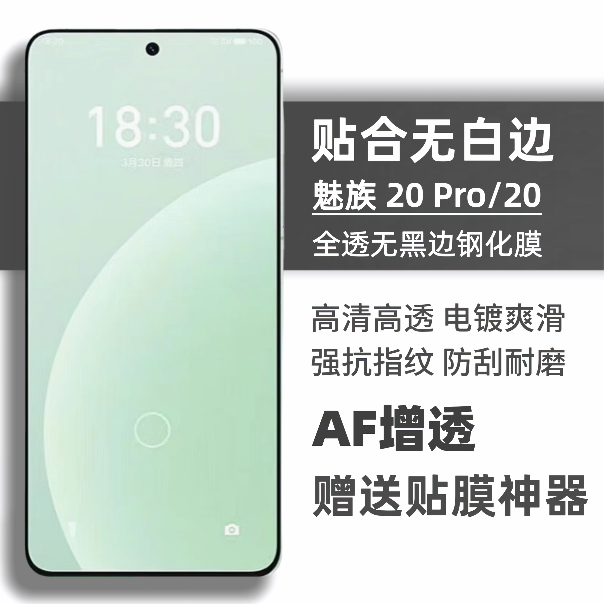 适用于魅族20 Pro/21 pro钢化膜无白边全透明20Cla