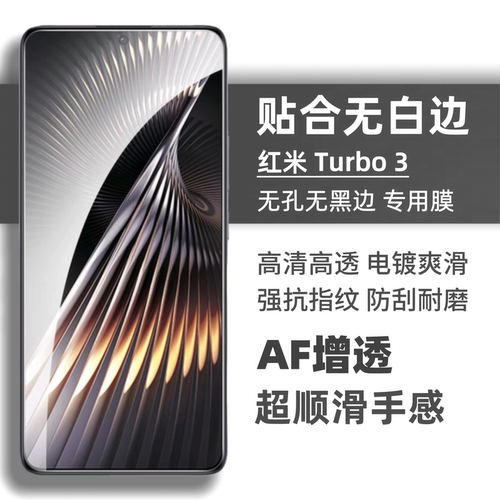 turbo3/12turbo/12T/11T钢化膜