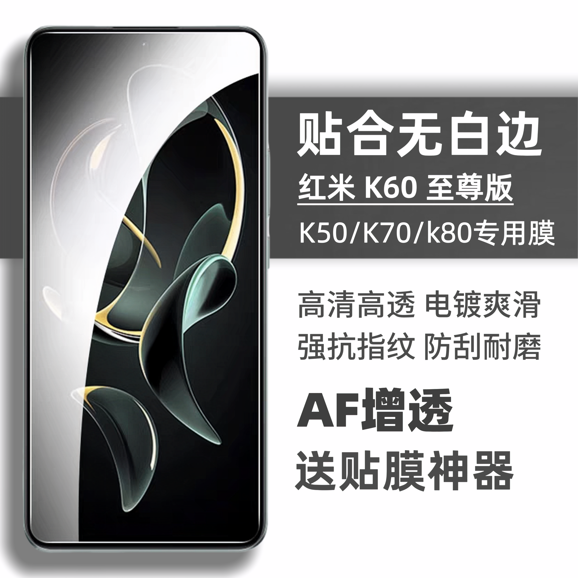 红米K70/K60/K50系列钢化膜高清