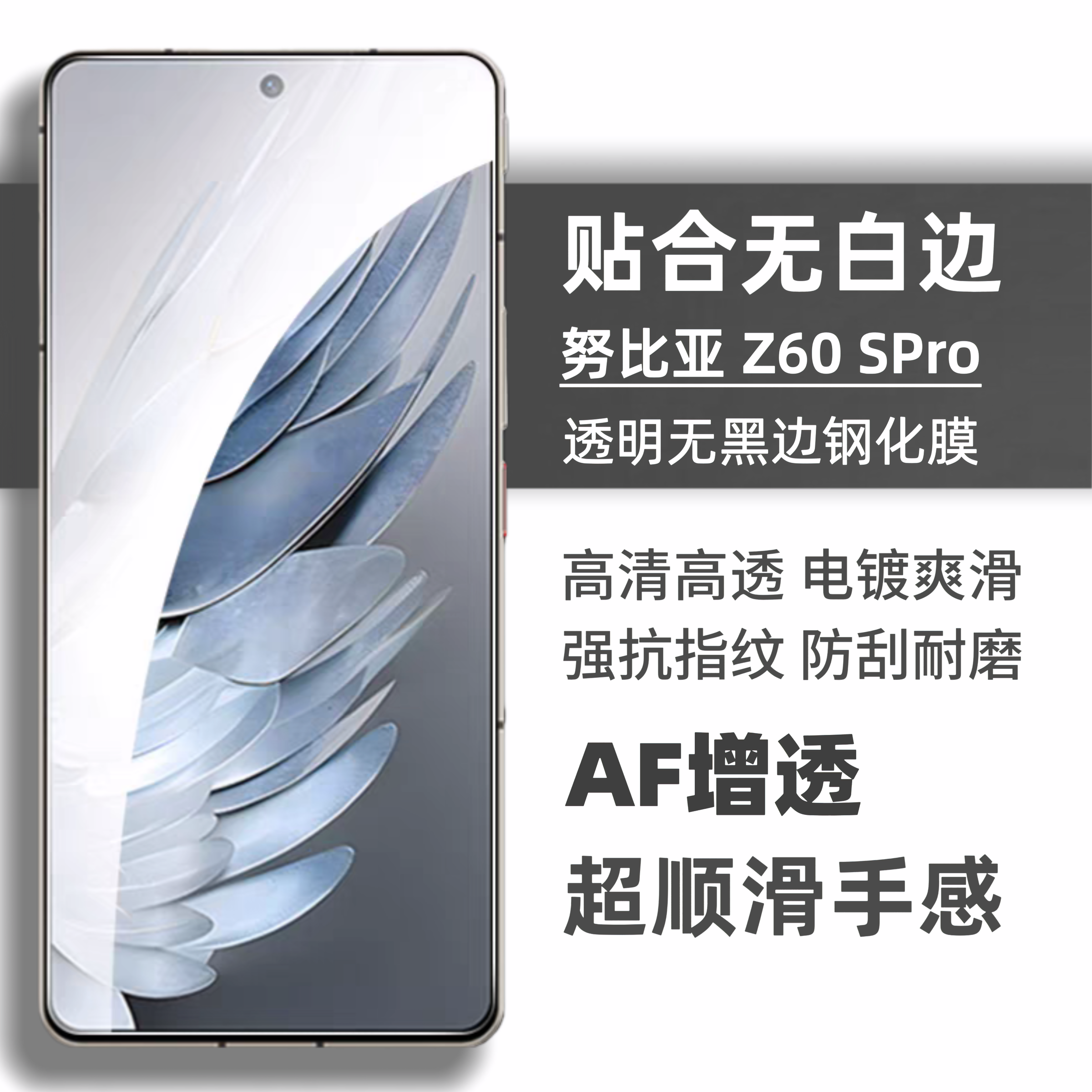 努比亚z60s/z50s/z40spro钢化膜