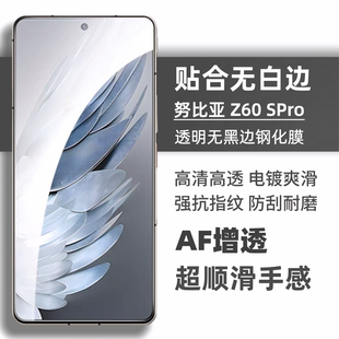 适用努比亚Z50SPro钢化膜无白边红魔8SPro Pro手机膜防摔防指纹z60spro全透明无孔高清手机屏幕贴膜红魔8Pro