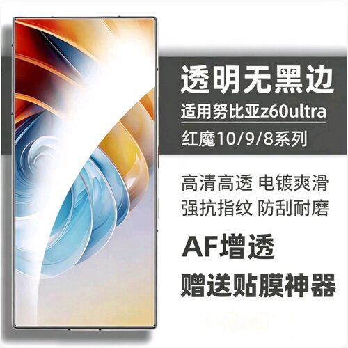 适用努比亚红魔系列钢化膜