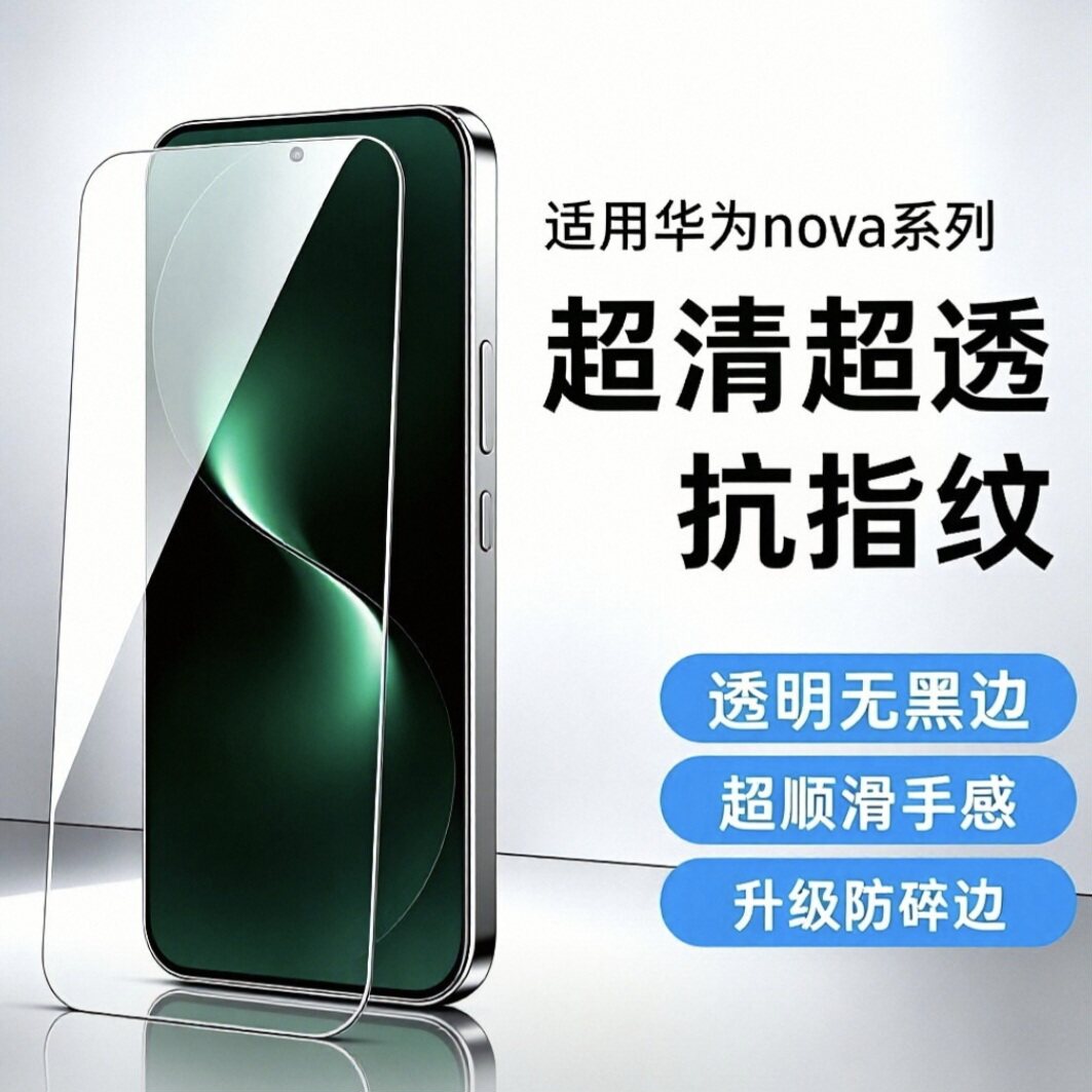 适用华为nova15Pro/Ultra钢化膜无黑边电镀抗指纹透明玻璃不开孔手机膜图片