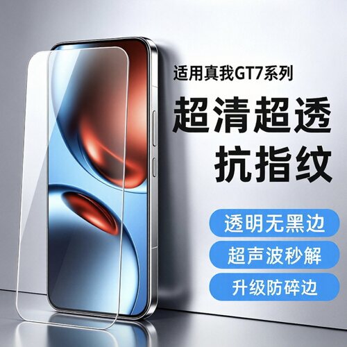 适用真我GT7钢化膜realmeGT6手机膜新款neo7se保护膜gt5全屏覆盖neo5se玻璃neo7turbo贴膜防摔防爆屏幕保护