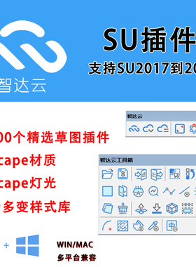 400中文插件合集D5渲染灯光模型SU2018~2025曲面推拉一键封面MAC