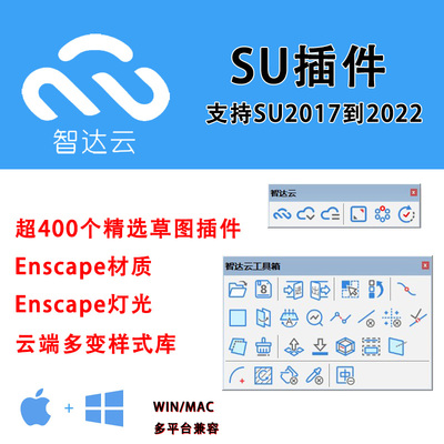 400中文插件合集D5渲染灯光模型SU2018~2022曲面推拉一键封面MAC