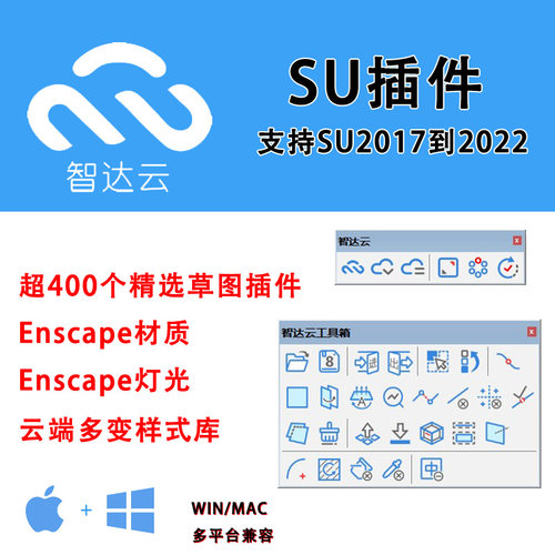 400中文插件合集D5渲染灯光模型SU2018~2025曲面推拉一键封面MAC