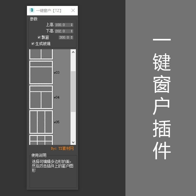 一键窗户3dmax建模工具插件脚本方便快捷.mse 3d建模工具室内家装