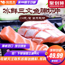 进口冰鲜三文鱼腩250g 纯鱼腩 三文鱼刺身中段 新鲜生鱼片刺身