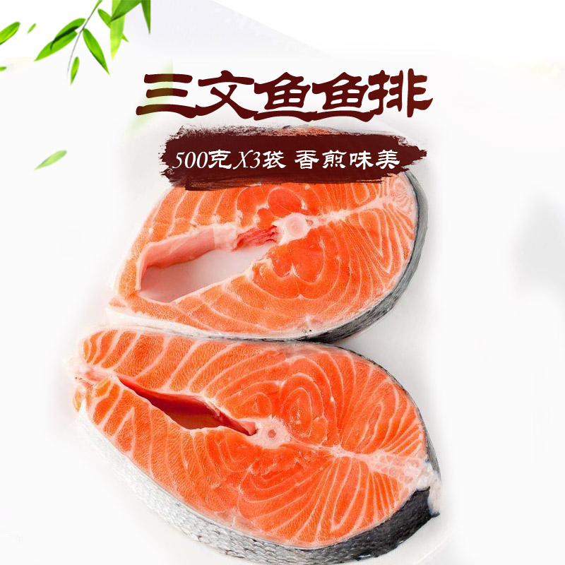 三文鱼排怡鲜来新鲜批发辅食