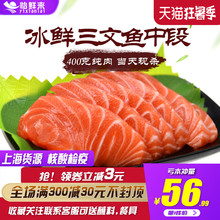 怡鲜来冰鲜三文鱼刺身中段 婴幼儿辅食 生鱼片 新鲜即食海鲜拼盘