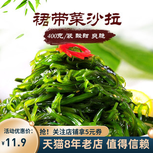 裙带菜海草丝400g 海藻沙拉酸甜味 下饭菜寿司食材