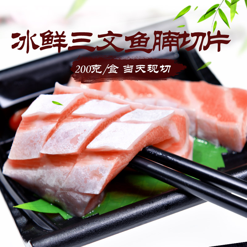 当天现切冰鲜挪威鱼腩新鲜三文鱼