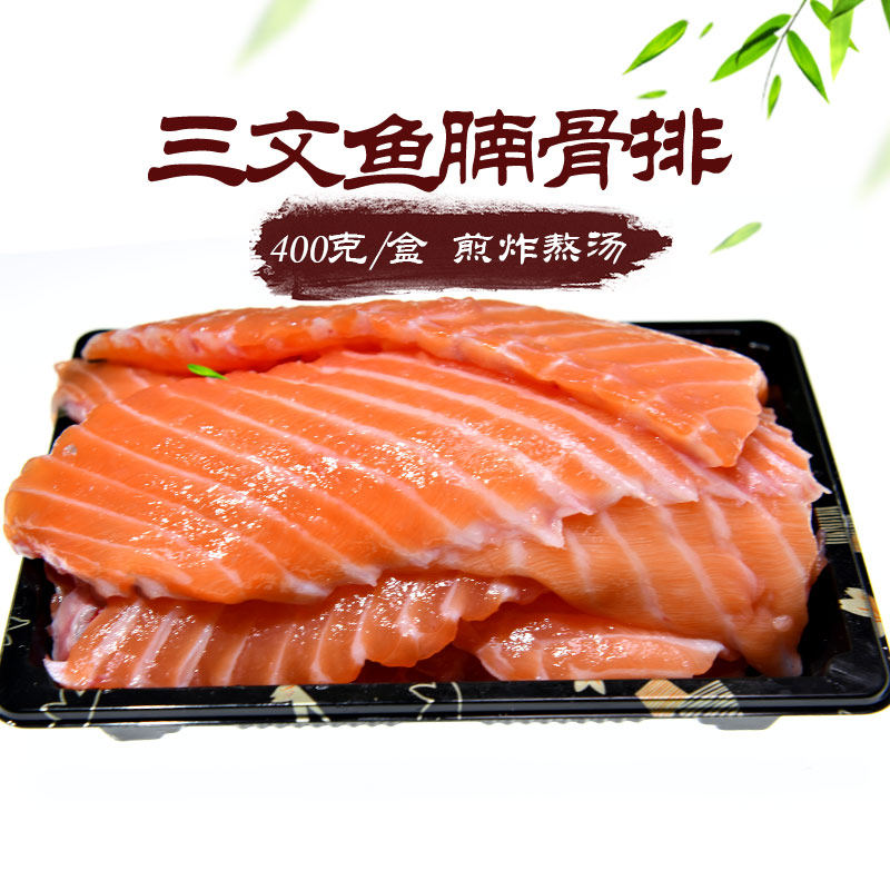怡鲜来 冰鲜冷冻三文鱼腩骨400g 腩排骨 三文鱼边角料鱼排 烤煎炸