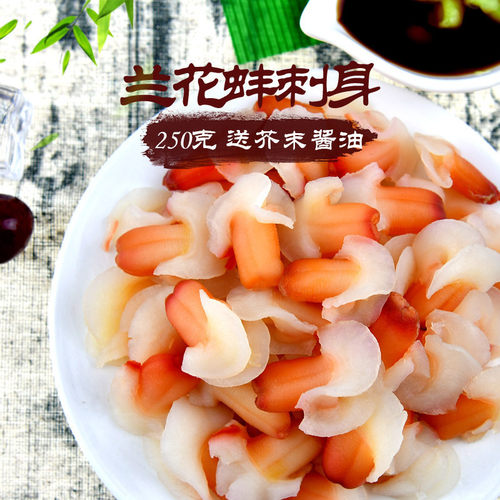 怡鲜来刺身兰花蚌三文鱼伴侣