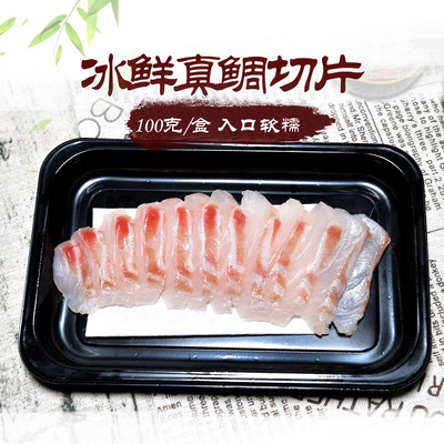 怡鲜来冰鲜真鲷切片生鱼片寿司