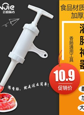 家庭灌香肠机器食品级8号通用灌香肠漏斗加厚加长型灌肠神器