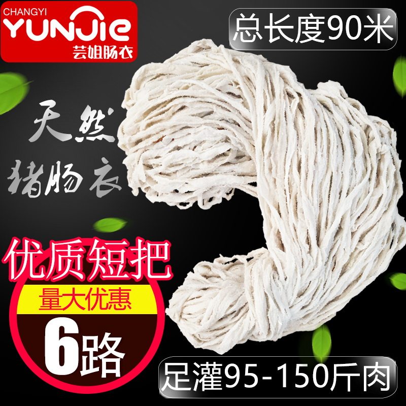 芸姐肠衣细款促销6路盐渍猪图片