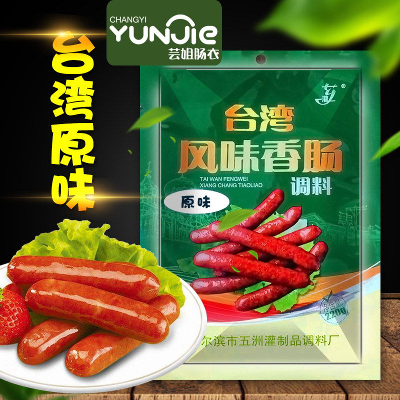 芸姐台湾风味香肠调料正宗台式烤肠调味料自制肠衣灌香肠六包包邮
