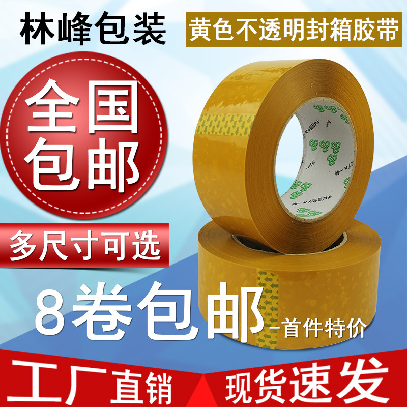 特价封箱透明高粘度快递封口胶带