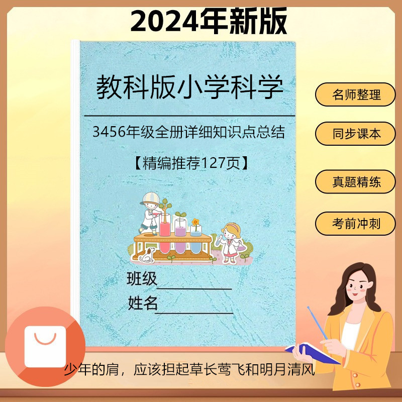 教科版小学科学三四五六年级详细知识重点汇总单元测试专项练习本