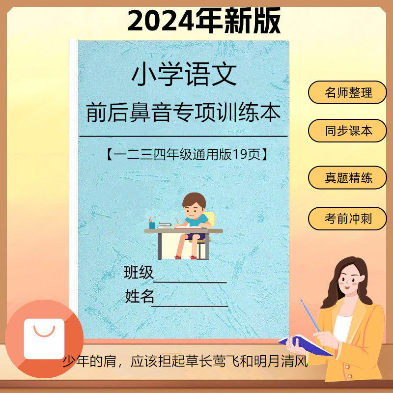 2025新一二三四年级小学语文前后鼻音专项训练汉语拼音练习本注音资料册