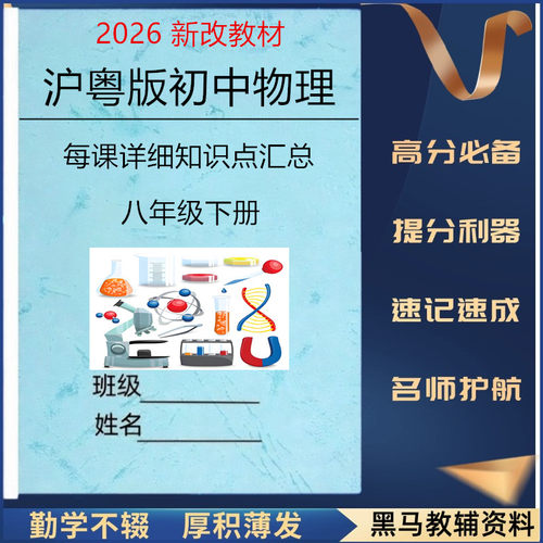 26新沪粤版八下物理知识点总结