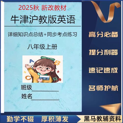 新教材牛津沪教版八上英语知识点