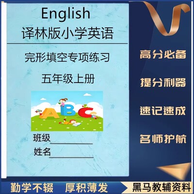译林版小学英语完形填空专项练习