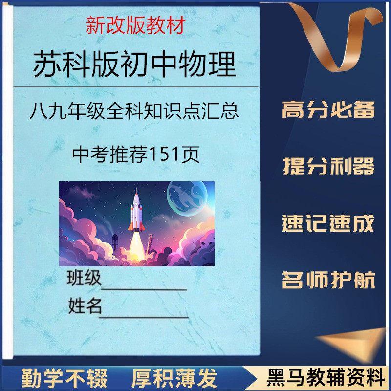 苏科版初中物理每课详细知识点