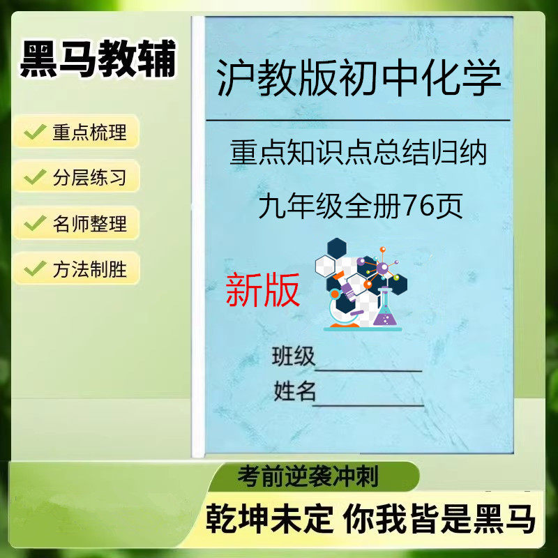 沪教版化学九年级上下册知识点