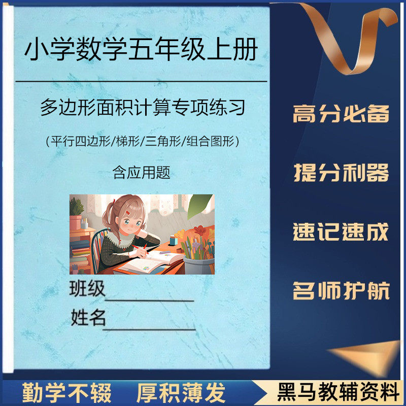 五上数学多边形面积计算专项训练