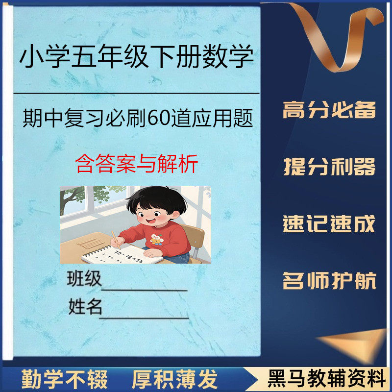 26新五下数学期中必刷应用题练习