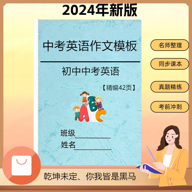 中考英语语法作文模板句型词组