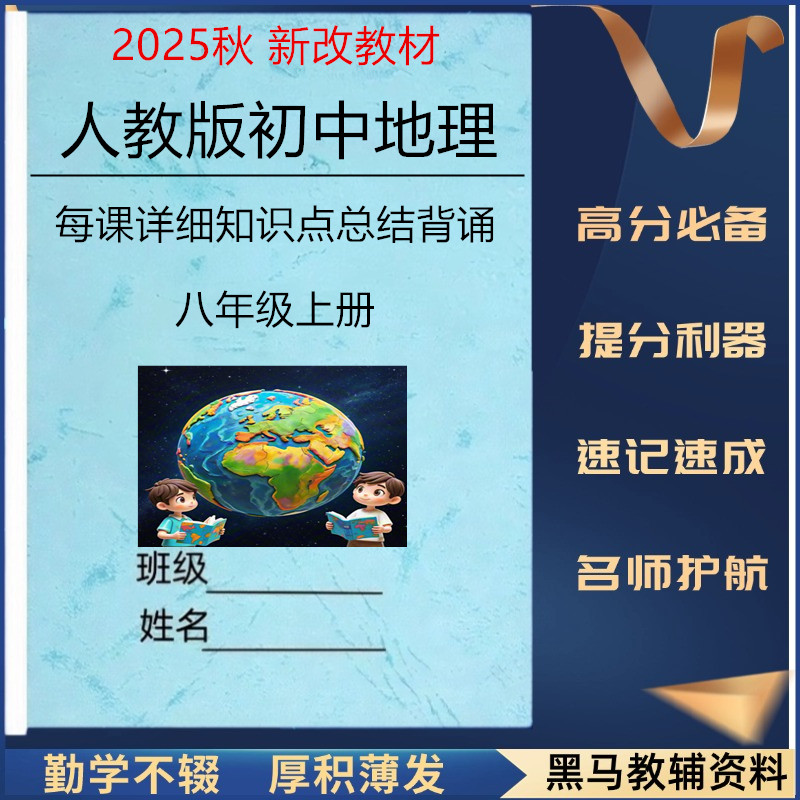 八上人教版地理知识点早背完默